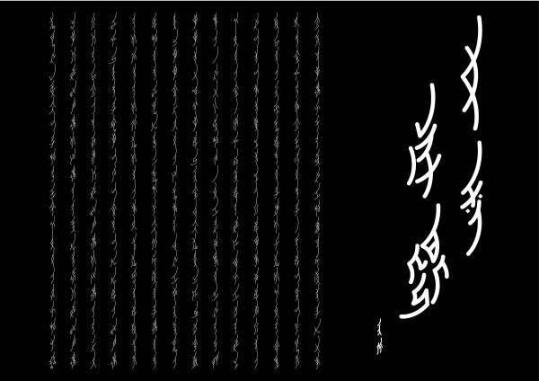 Li_Monica Zhengzheng_The Song of Nüshu Characters-Nüshu Traditional Sans Thin Character Display_5.jpg